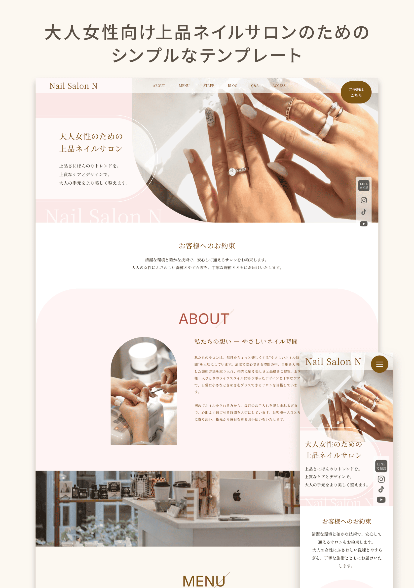テンプレート 上品ネイルサロン｜大人女性向け のデザインイメージ