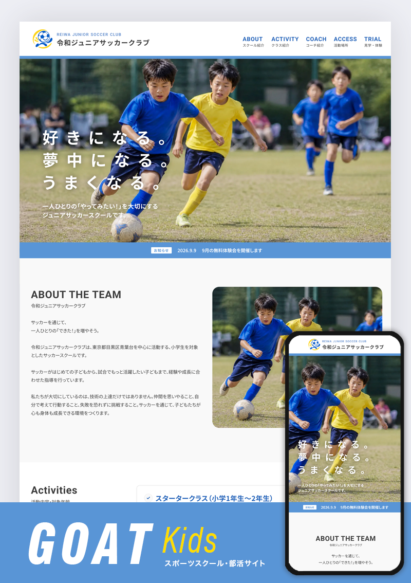 テンプレート GOAT Kids のデザインイメージ