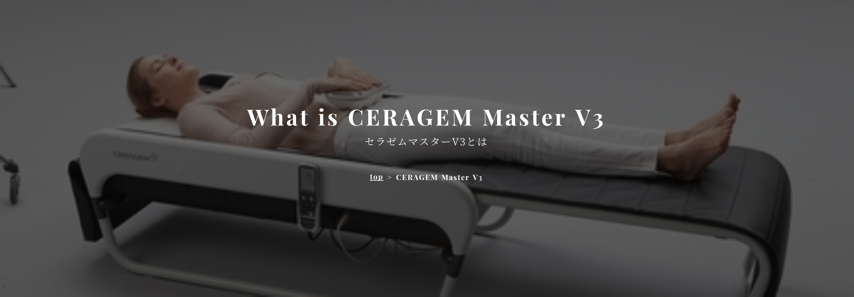 CERAGEM（セラゼム）| セラゼムマスターV3 温熱 ローラー - その他