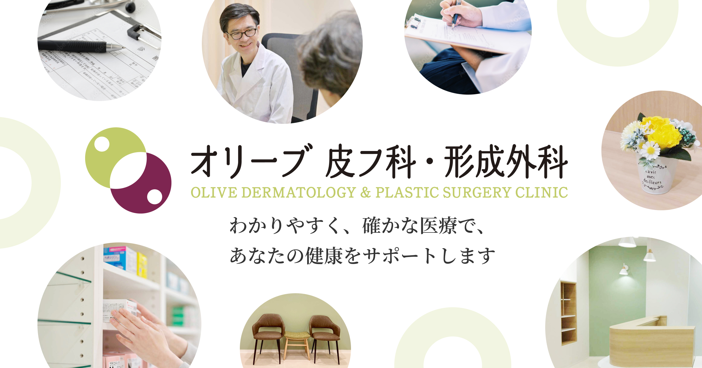 ＜皮・形＞オリーブ皮フ科形成外科、開院 / 浦和美園 | 美容クリニック情報