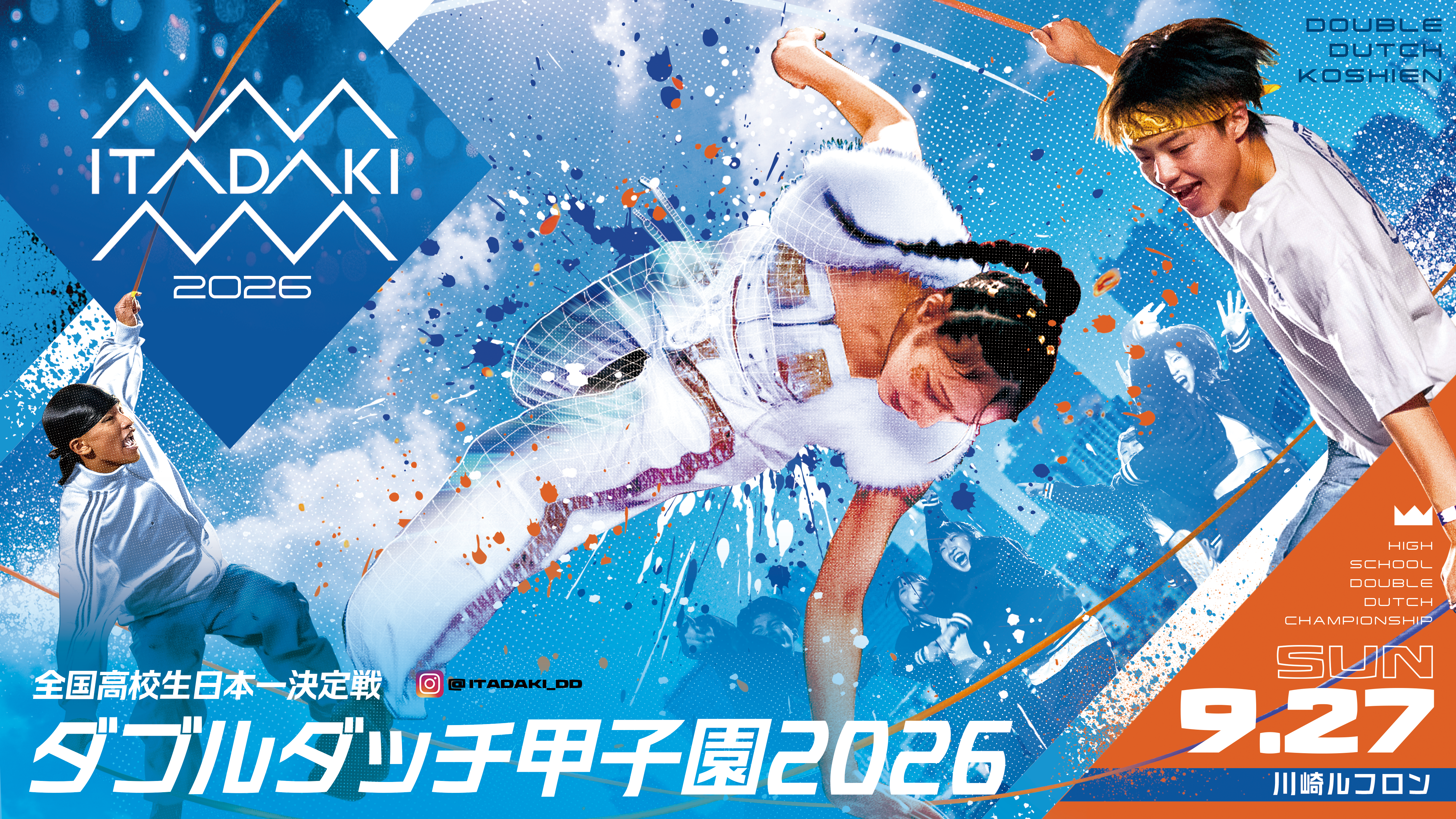 ITADAKI ダブルダッチ甲子園 2026