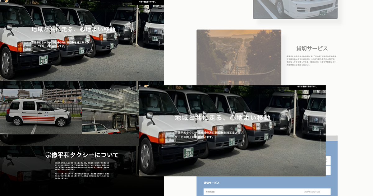 宗像平和タクシー