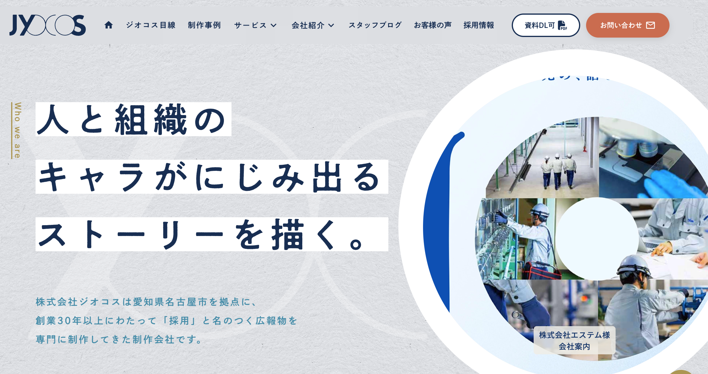 お客様の声 | 株式会社ジオコス