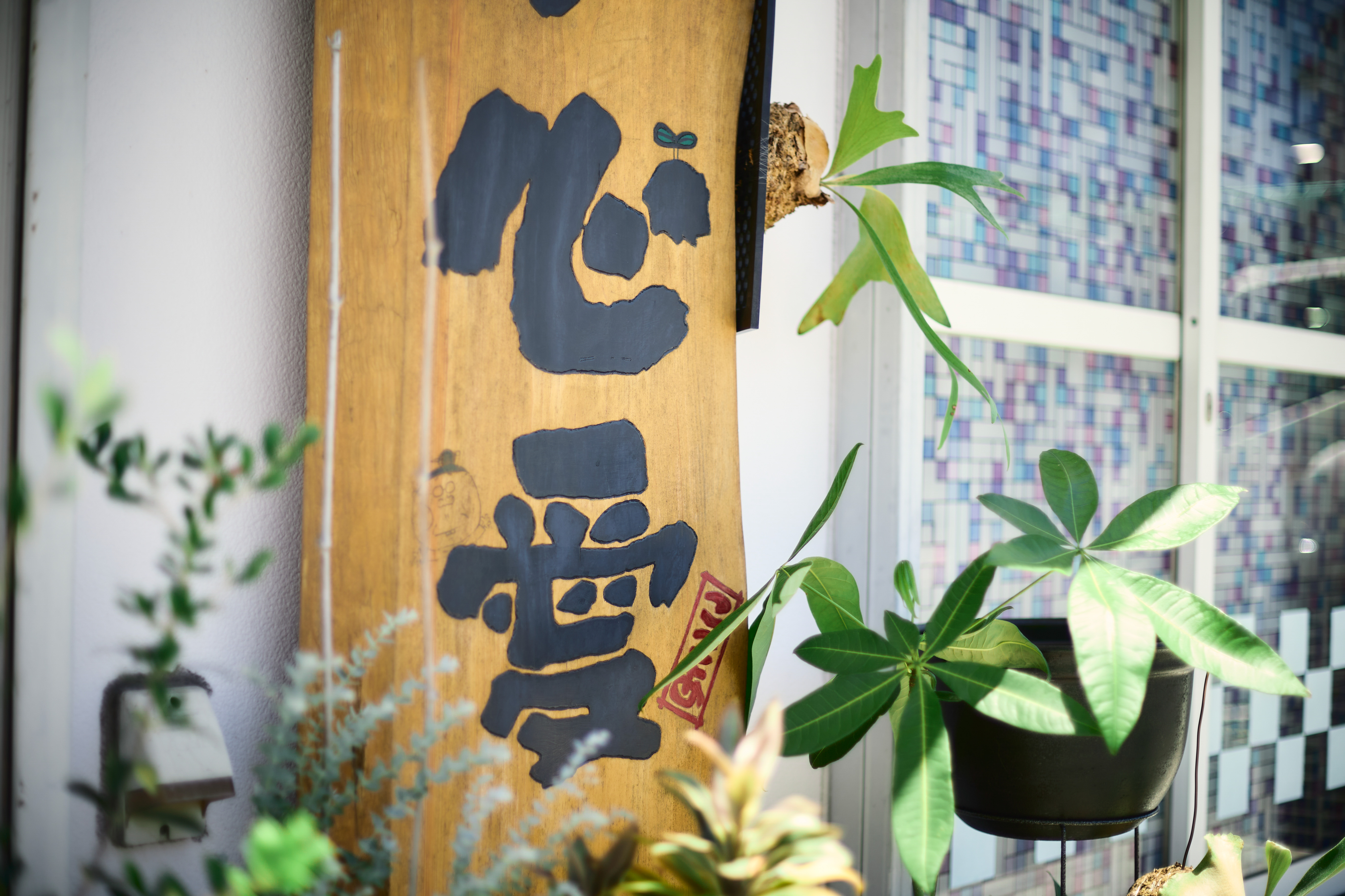 心愛｜高知の在宅医療・介護支援