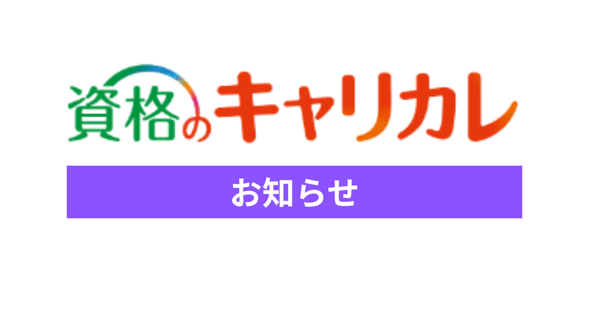 姓名判断鑑定士＆数理占術士】リニューアルのお知らせ | 資格の