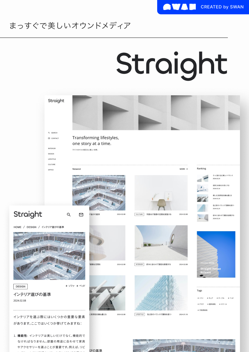 テンプレート Straight -Media のデザインイメージ