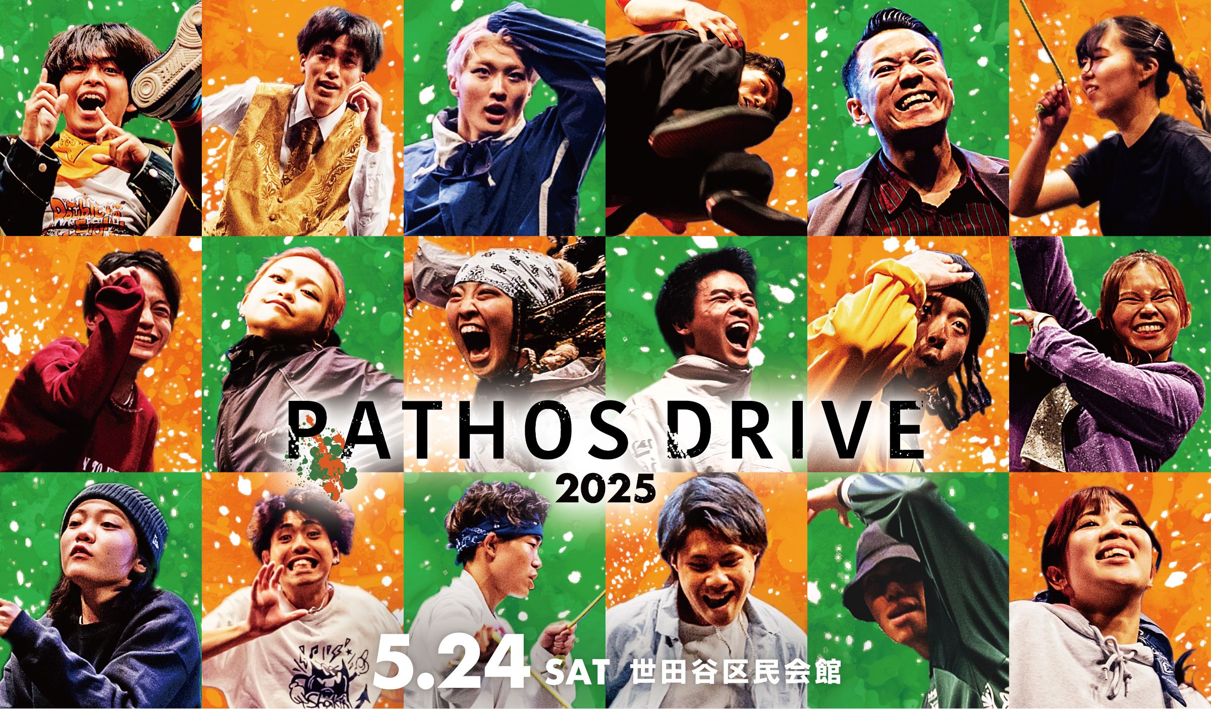 Pathos Drive 2025 | スキルハック