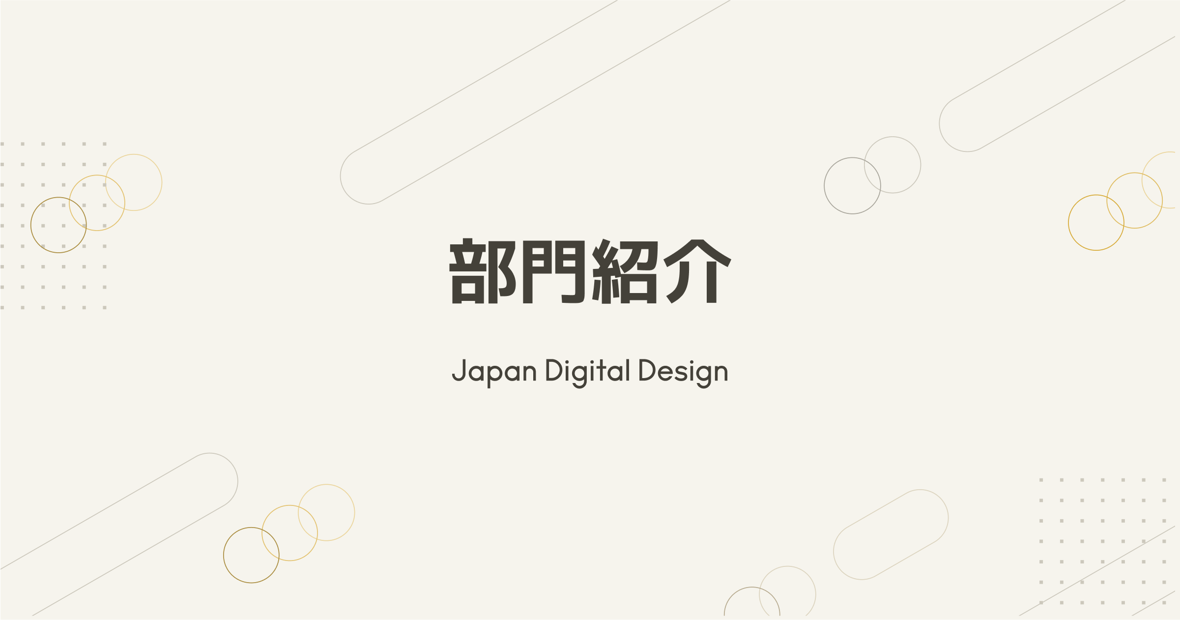 ニュース｜Japan Digital Design 株式会社