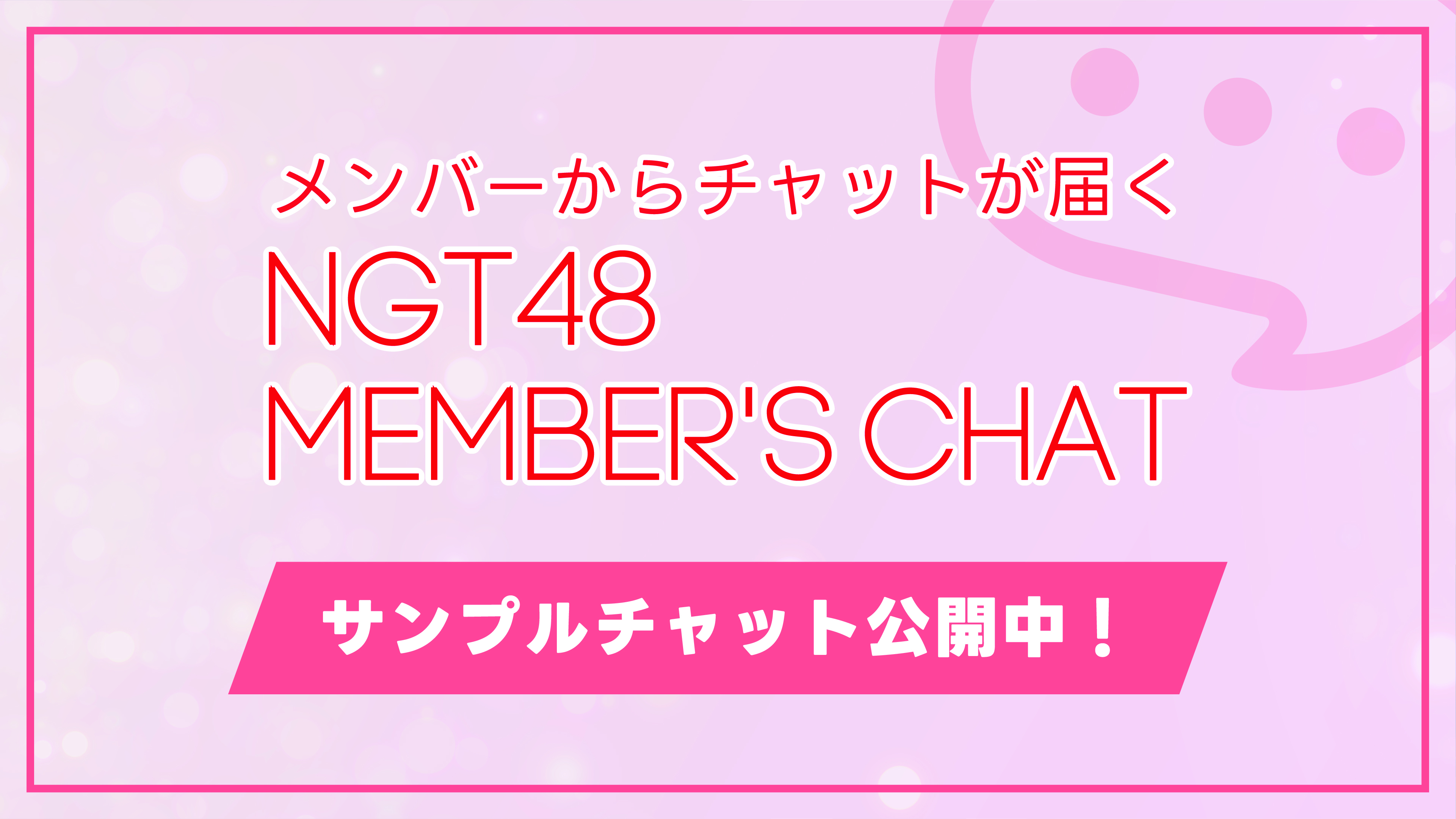 NGT48 福袋 コンプ Boostyファンまつり2025-NEWS