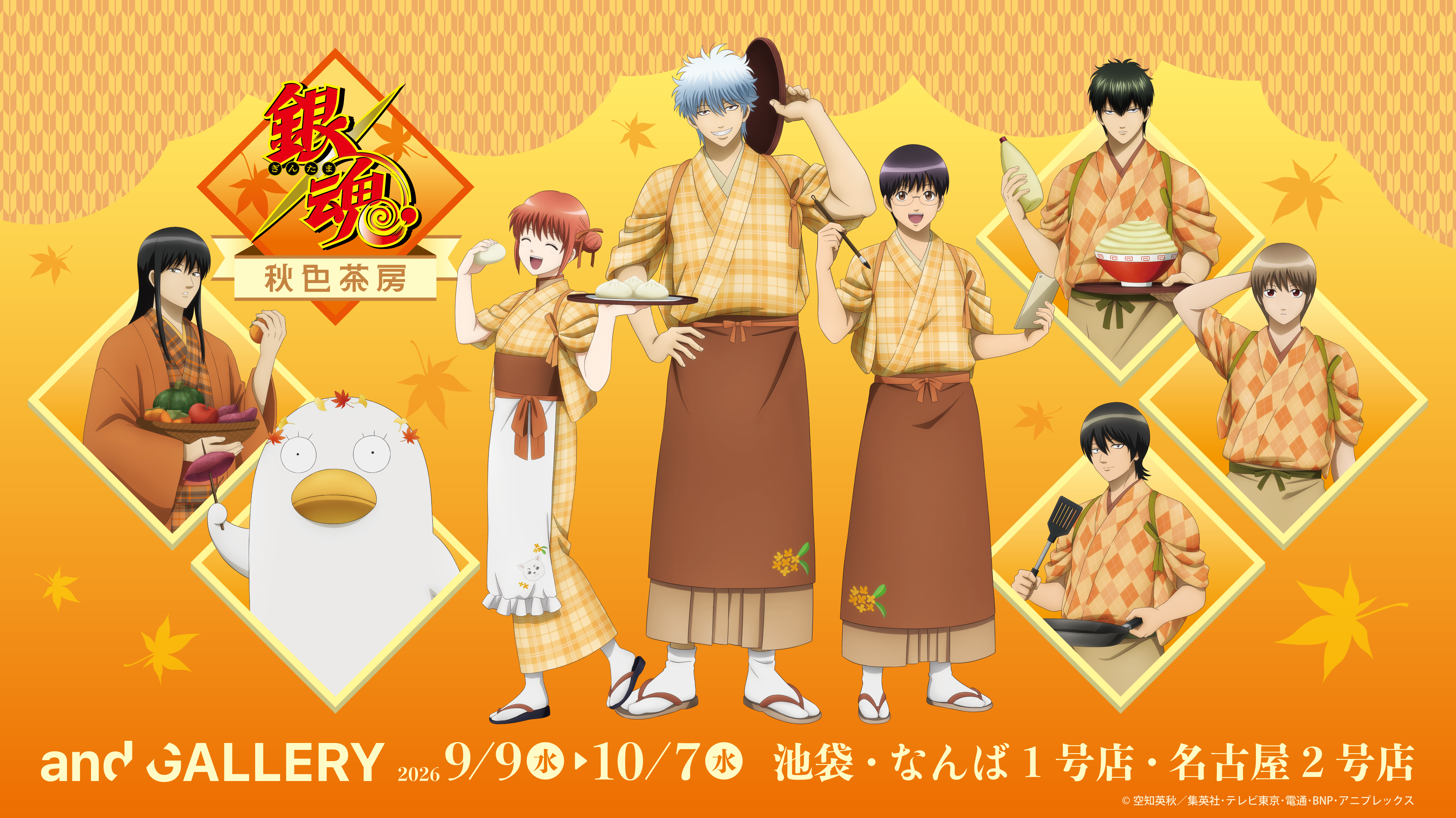 銀魂秋色茶房』｜アニメ「銀魂」× and GALLERY Collaboration Cafe