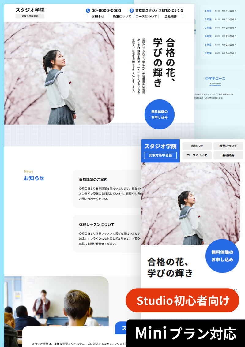 テンプレート 学習塾・予備校・受験｜Free のデザインイメージ