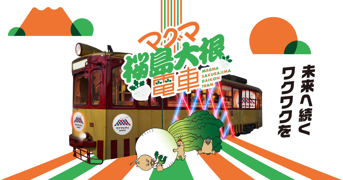 ダイエットにも　焼きいも作れます　遠赤外線効果　イベント　七輪　温度計付　道の駅 マグマやきいも電車 | 焼き芋を食べながら街を巡る光る路面電車