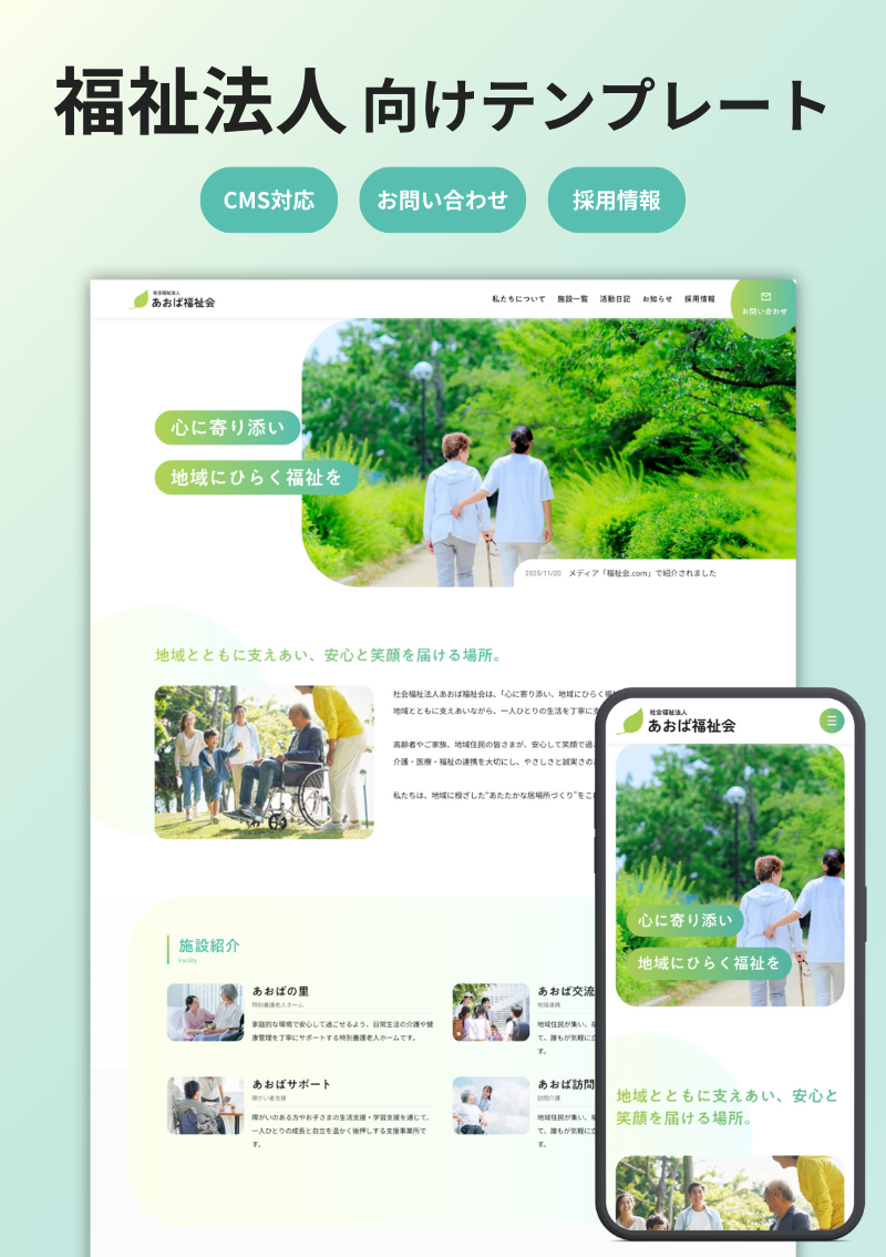 テンプレート あおば福祉会｜介護・福祉 のデザインイメージ