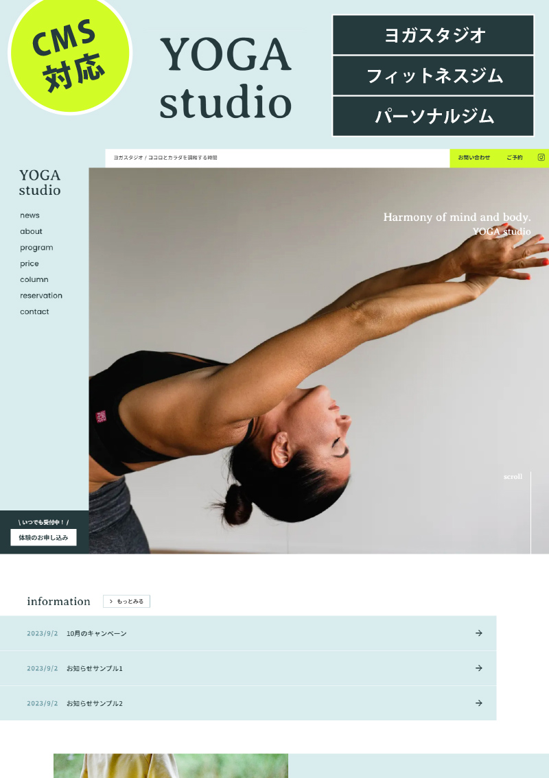 テンプレート YOGA ｜フィットネスジム のデザインイメージ