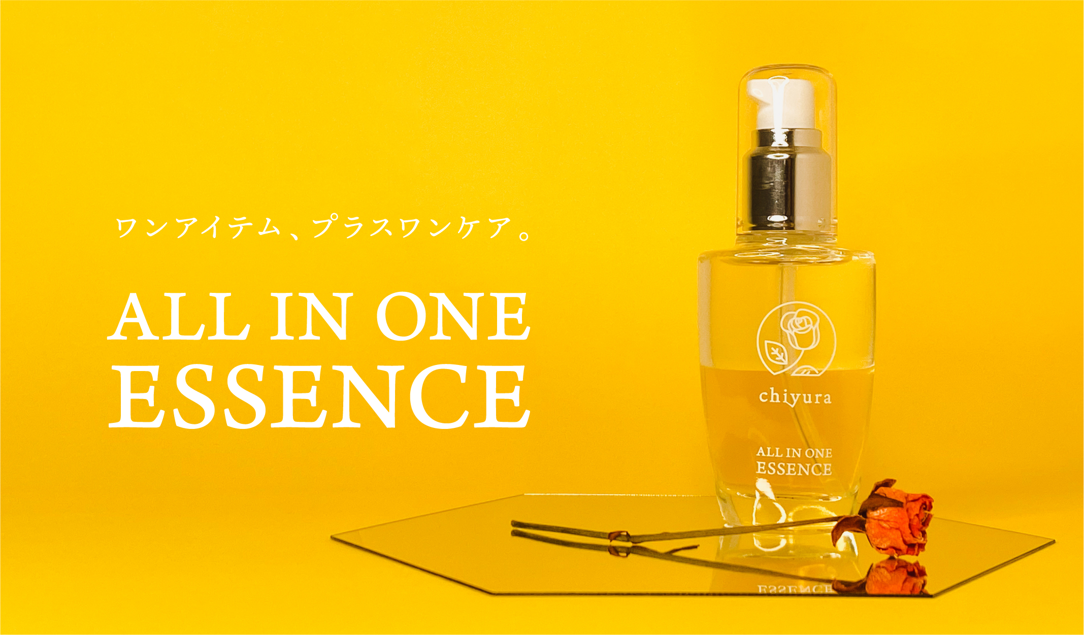 女の子向けプレゼント集結 Quintessence ｜ カンテサンス合同会社 - 製品紹介 チユラ 美容液