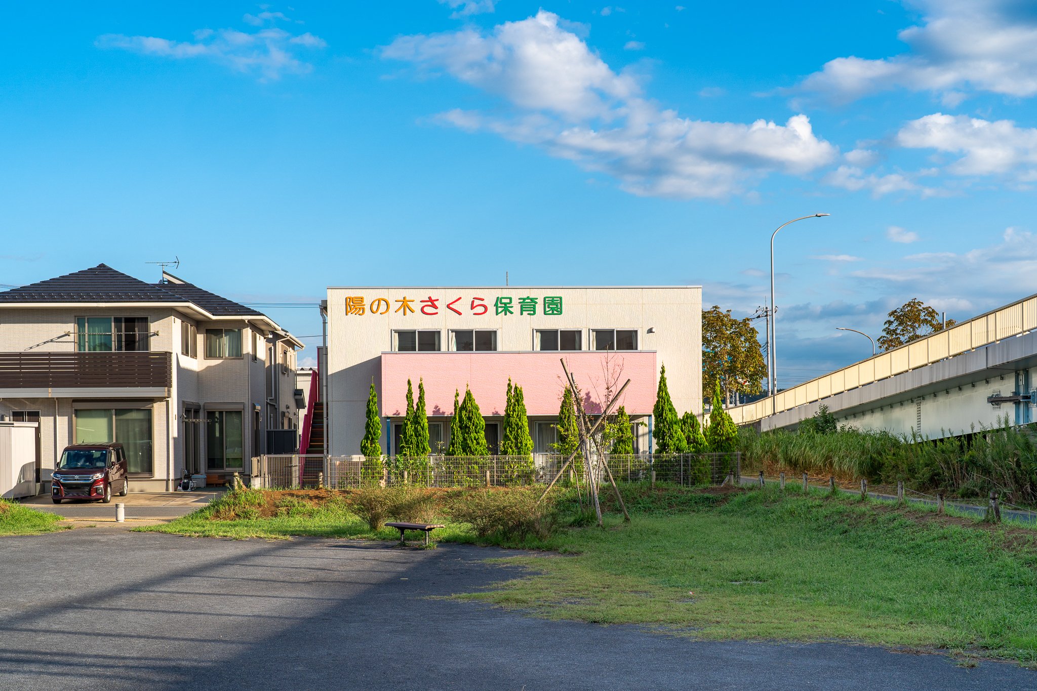 陽の木さくら保育園（社会福祉法人 陽の木会）の外観