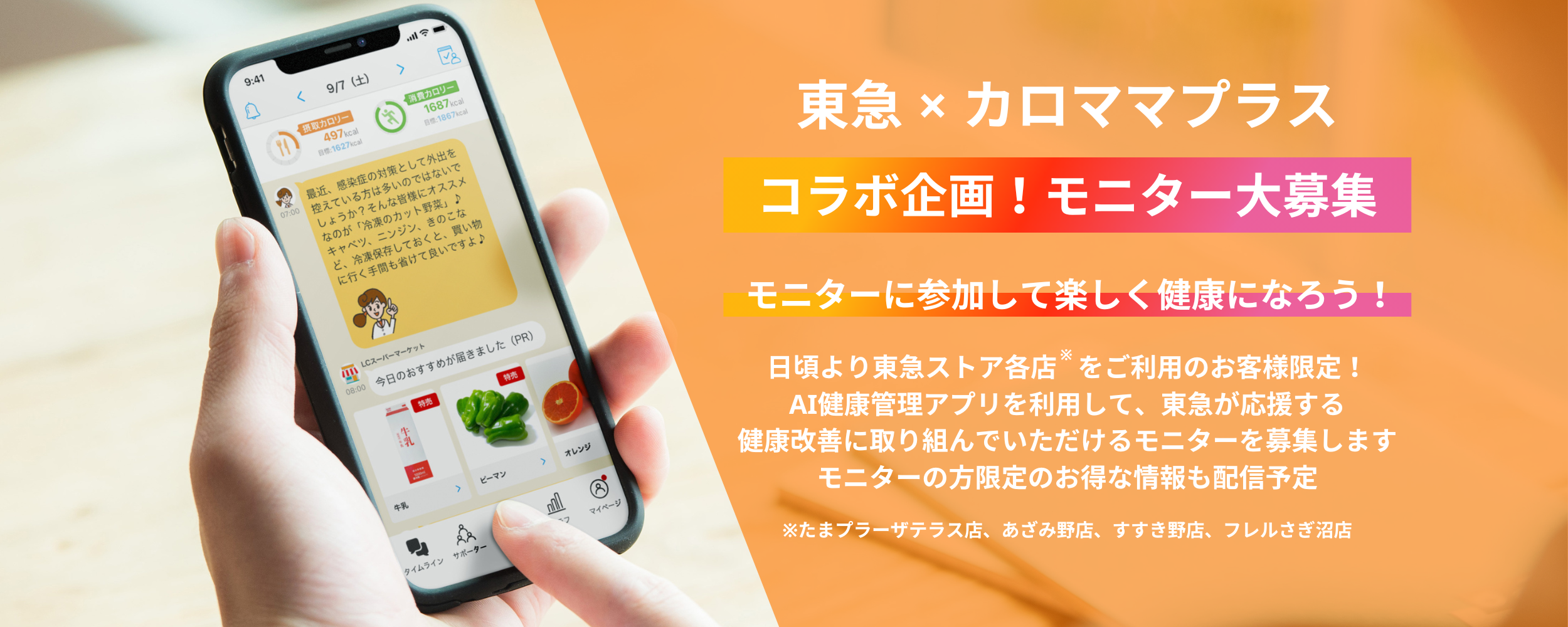 【カロママ2/2】 機能一覧 | カロママ プラス