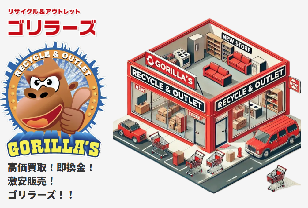 買取屋 ゴリラーズ 甲府南店の外観