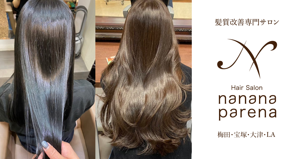 髪質改善サロン nanana parena ナナナパレナ 公式サイト