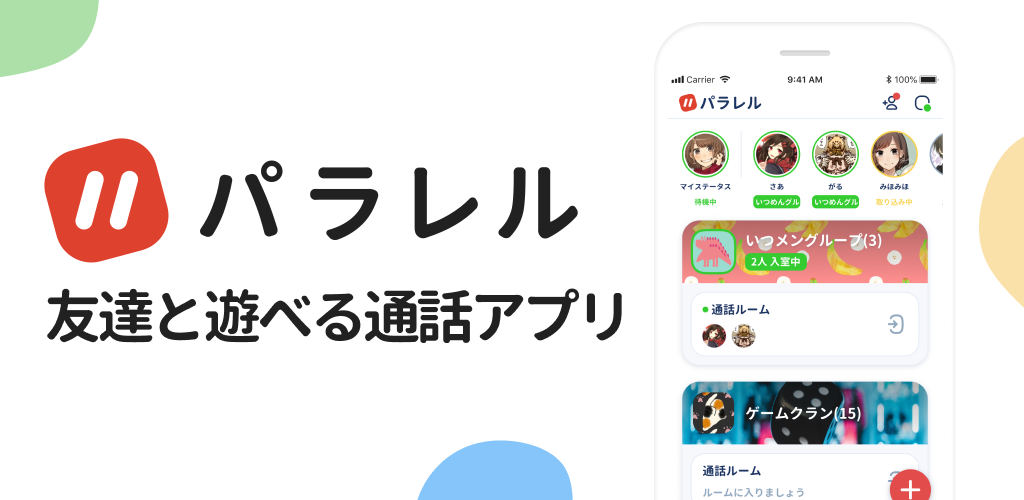パラレル公式ガイド
