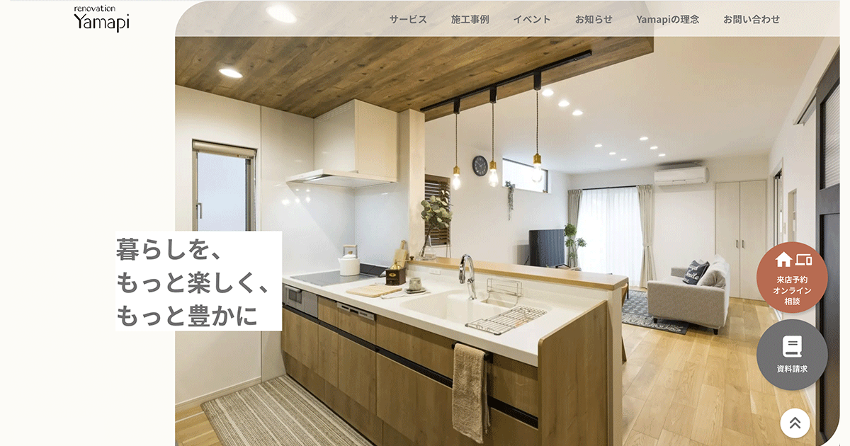 リノベーション会社HP（STUDIO）
