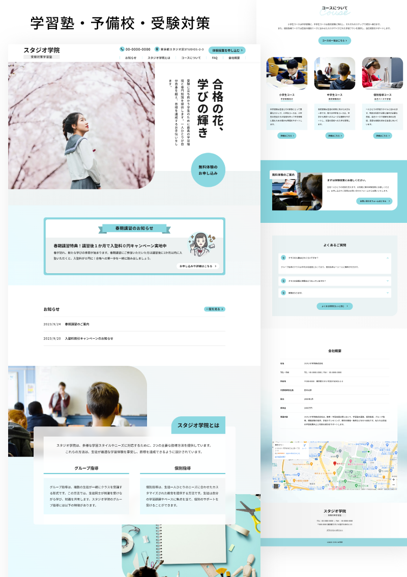 テンプレート 学習塾・予備校・受験｜Blue のデザインイメージ