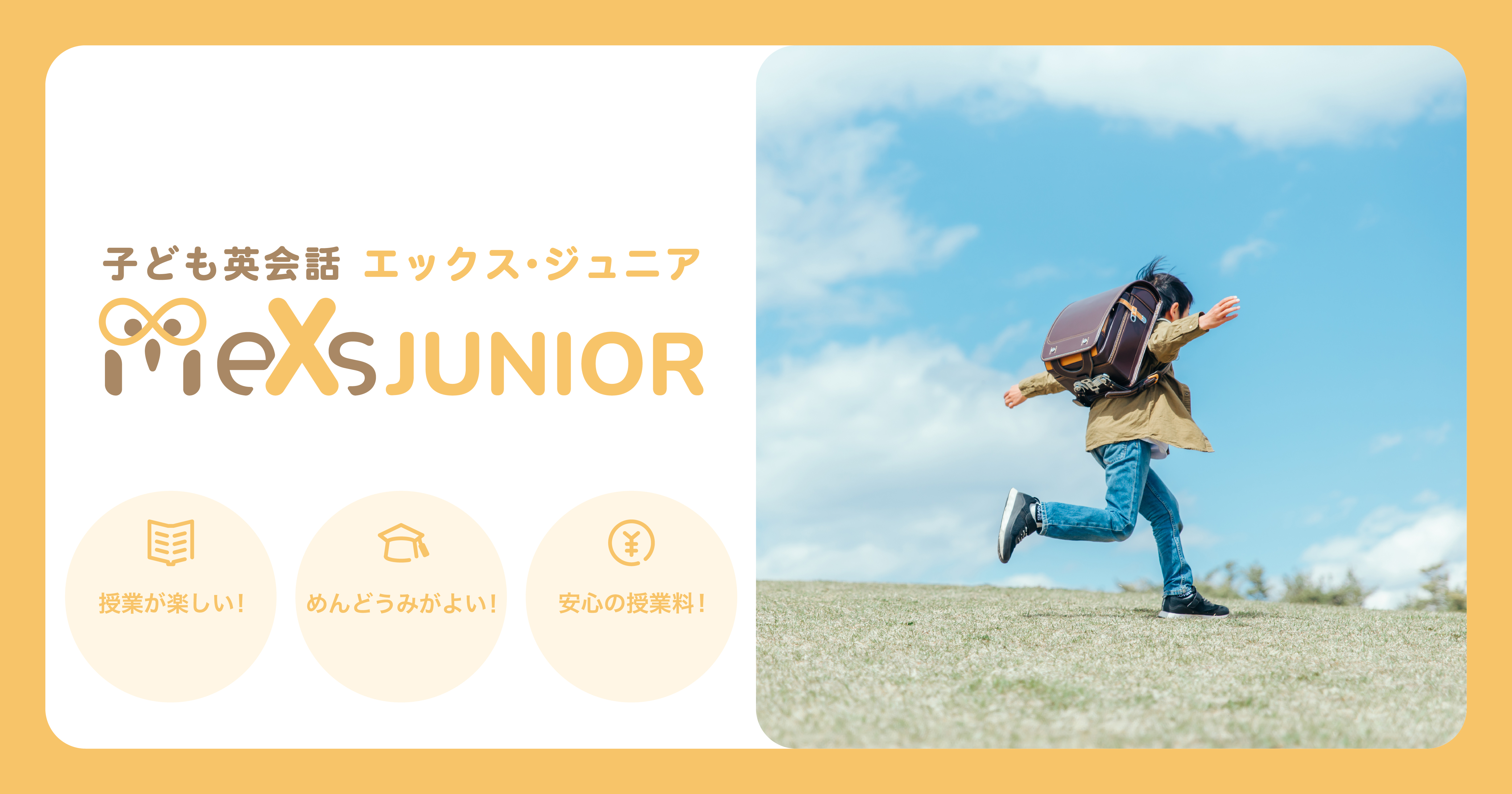 個別英語教室エックス・ジュニア｜教室をさがす