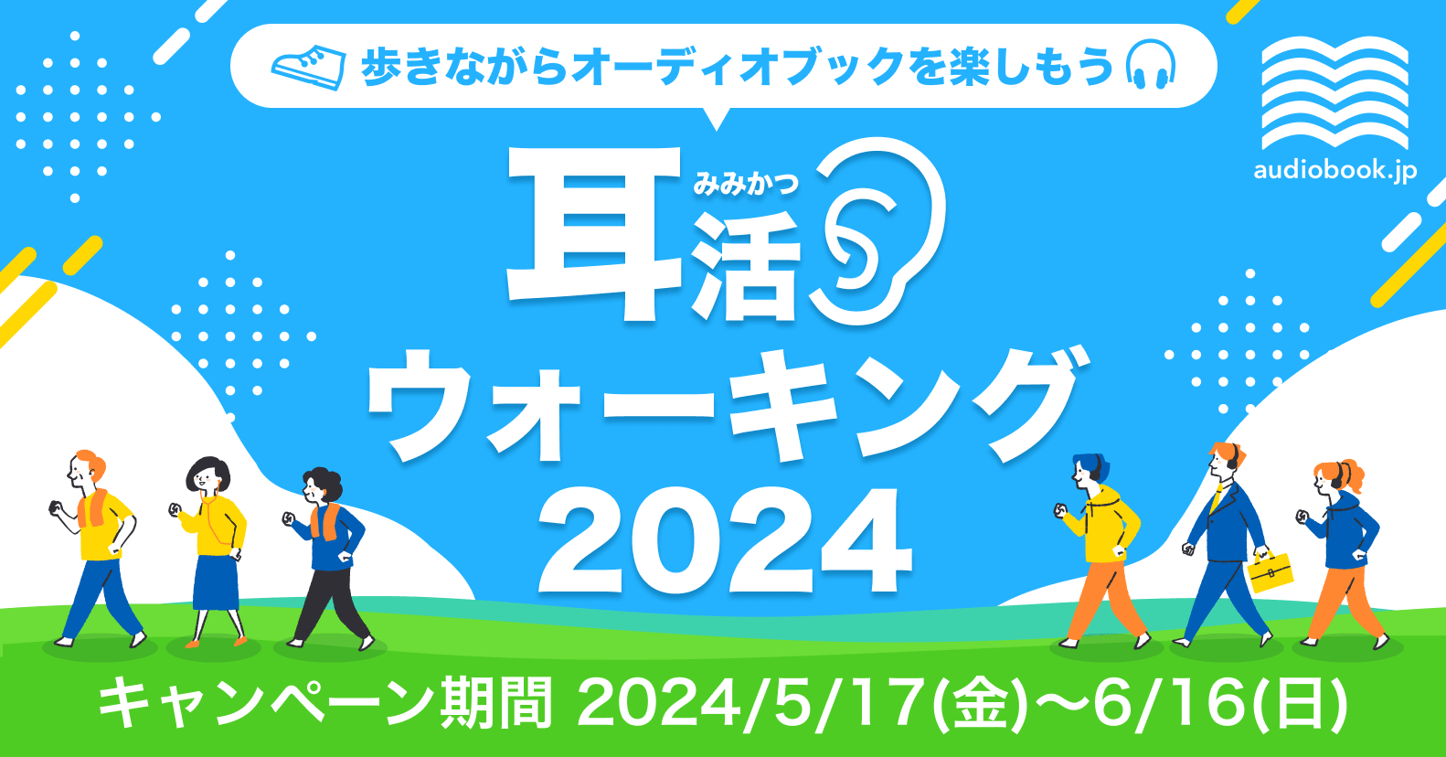 読書の秋応援キャンペーン | audiobook.jp