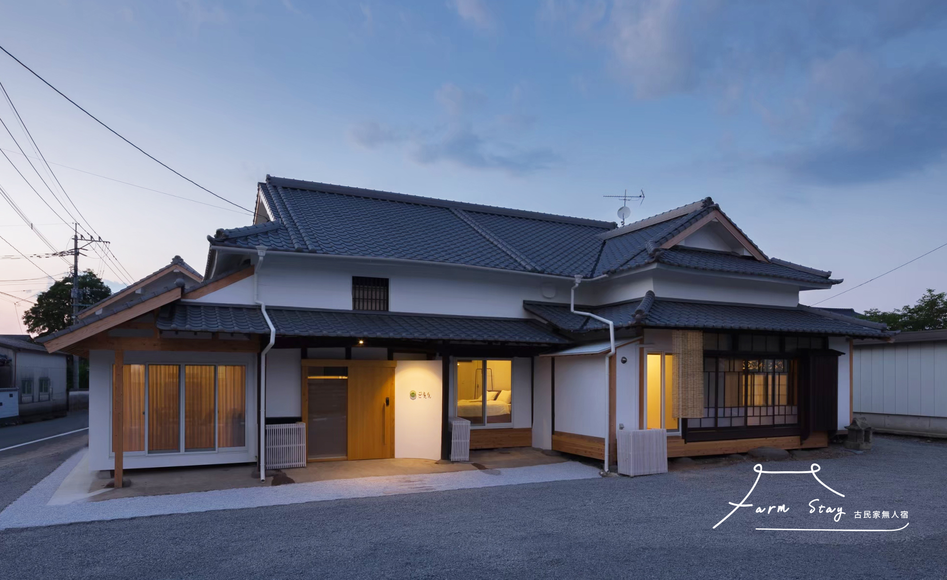 公式】古民家一棟貸別荘 螢/Hotaru/ 福岡県うきは市 FARMSTAY