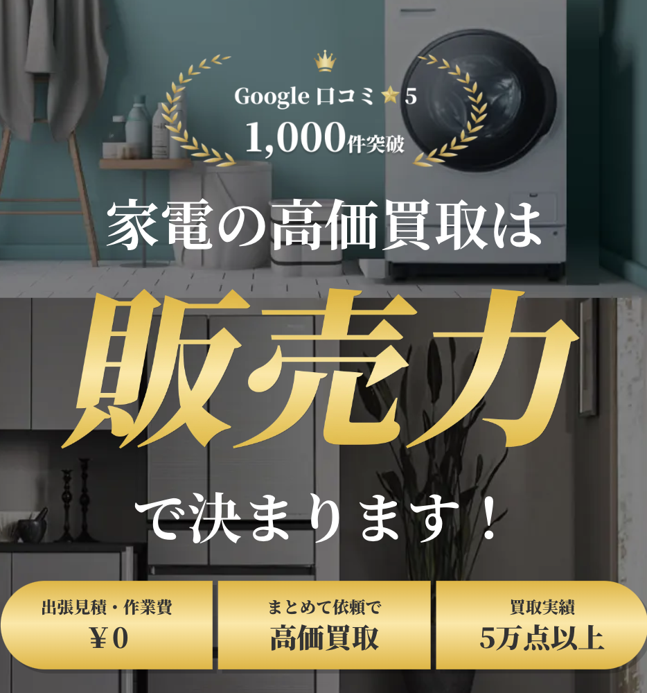 大阪で家具家電の出張買取｜出張買取のソッキン