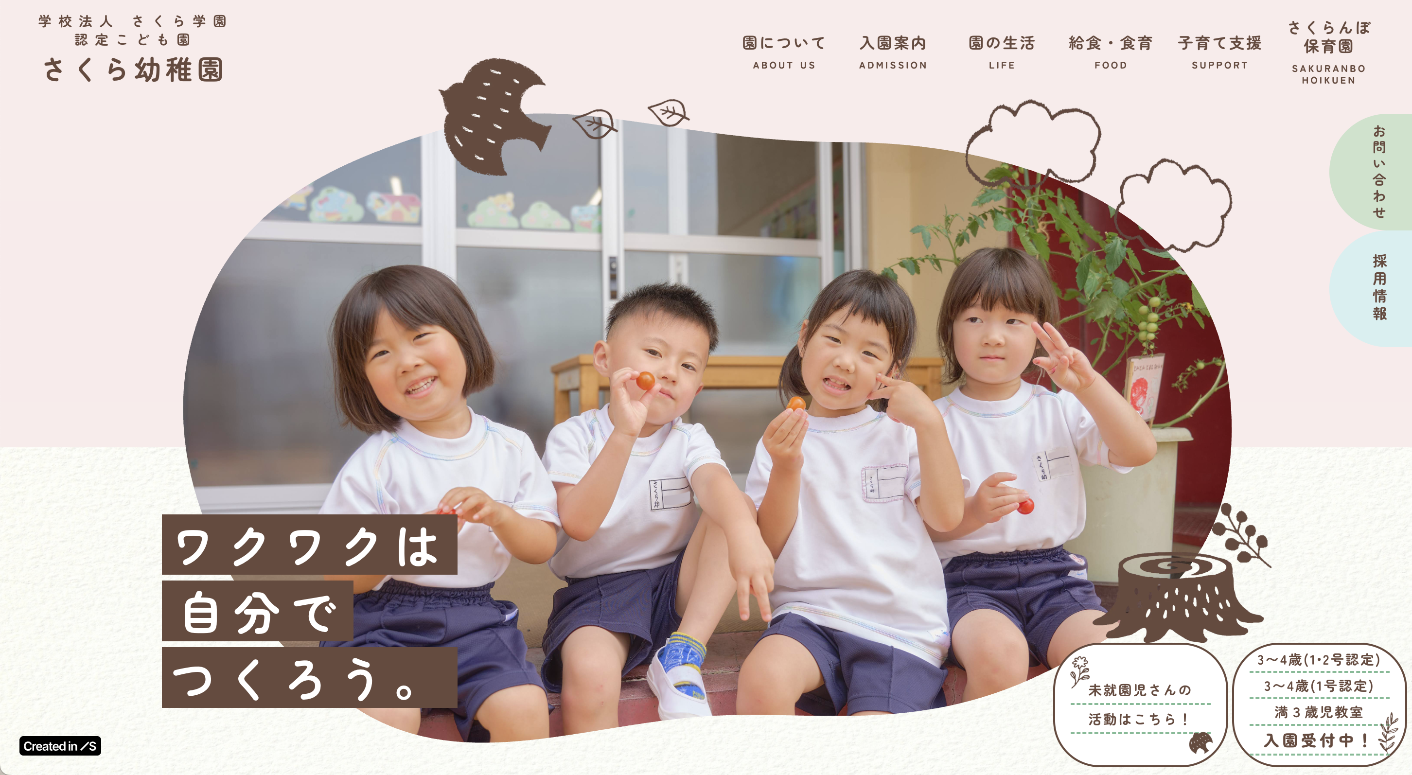 完全解説】1号〜3号認定・新2号認定の違い|さくら幼稚園（笠間市認定