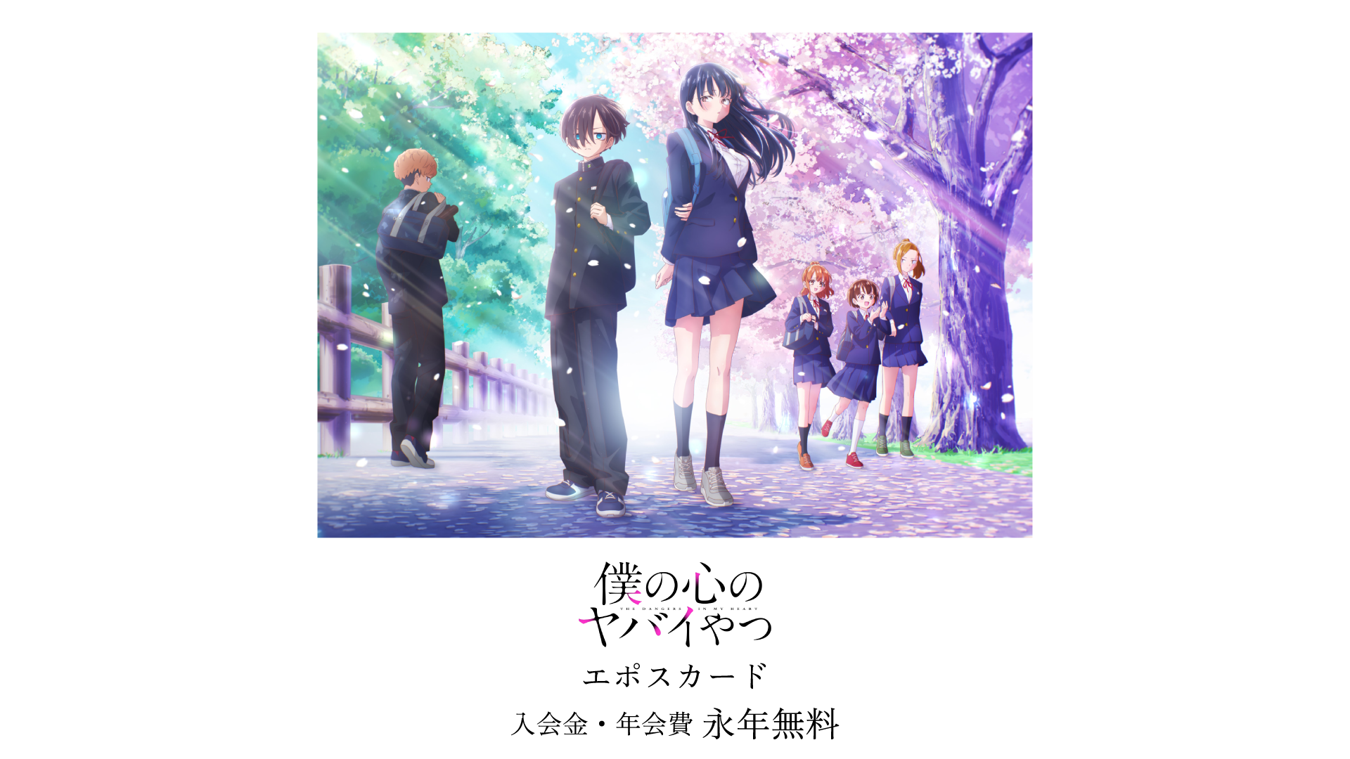 お金ないので助けてください 僕の心のヤバイやつ」エポスカード｜年会費無料のクレジットカードは