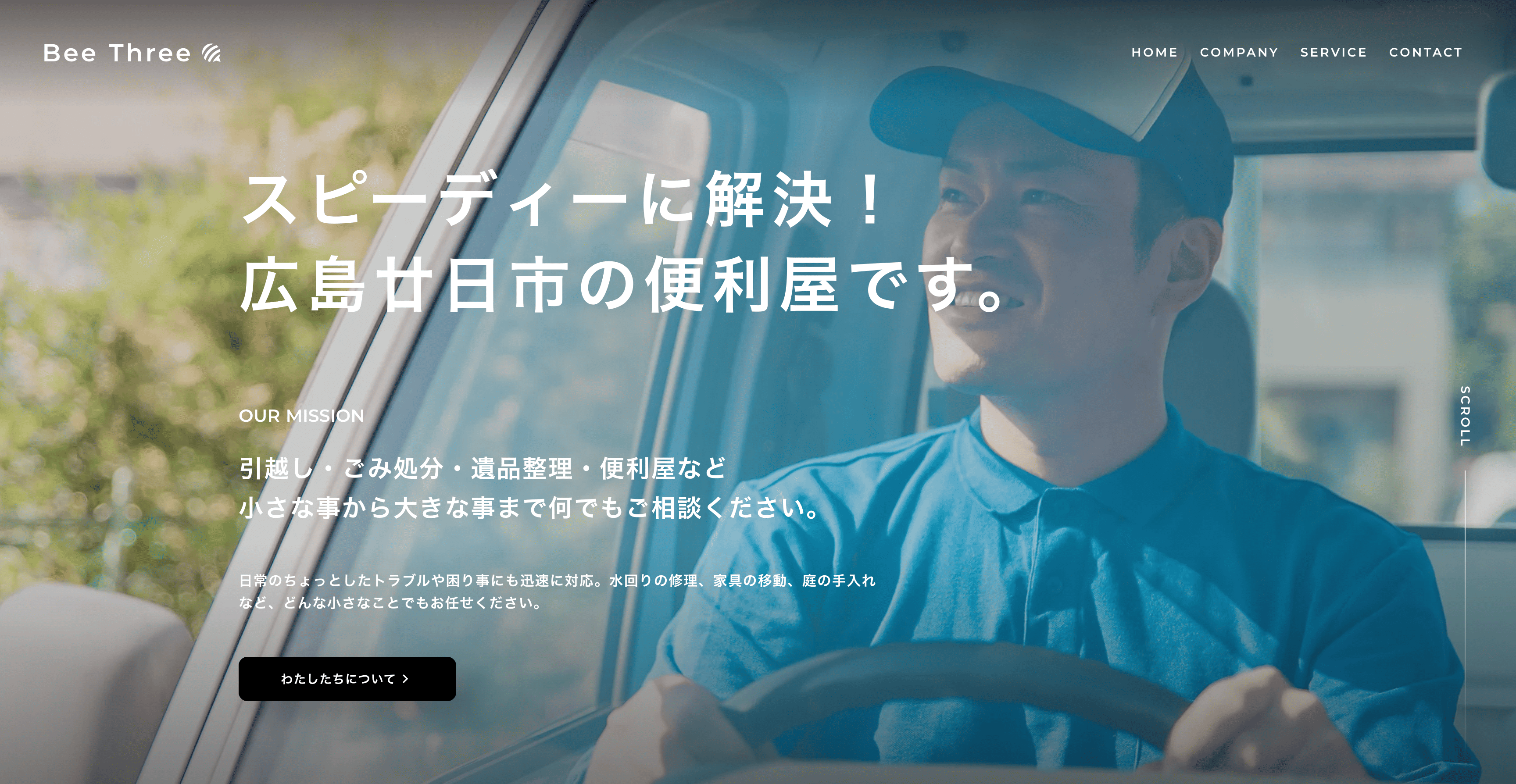 便利屋】bee-three