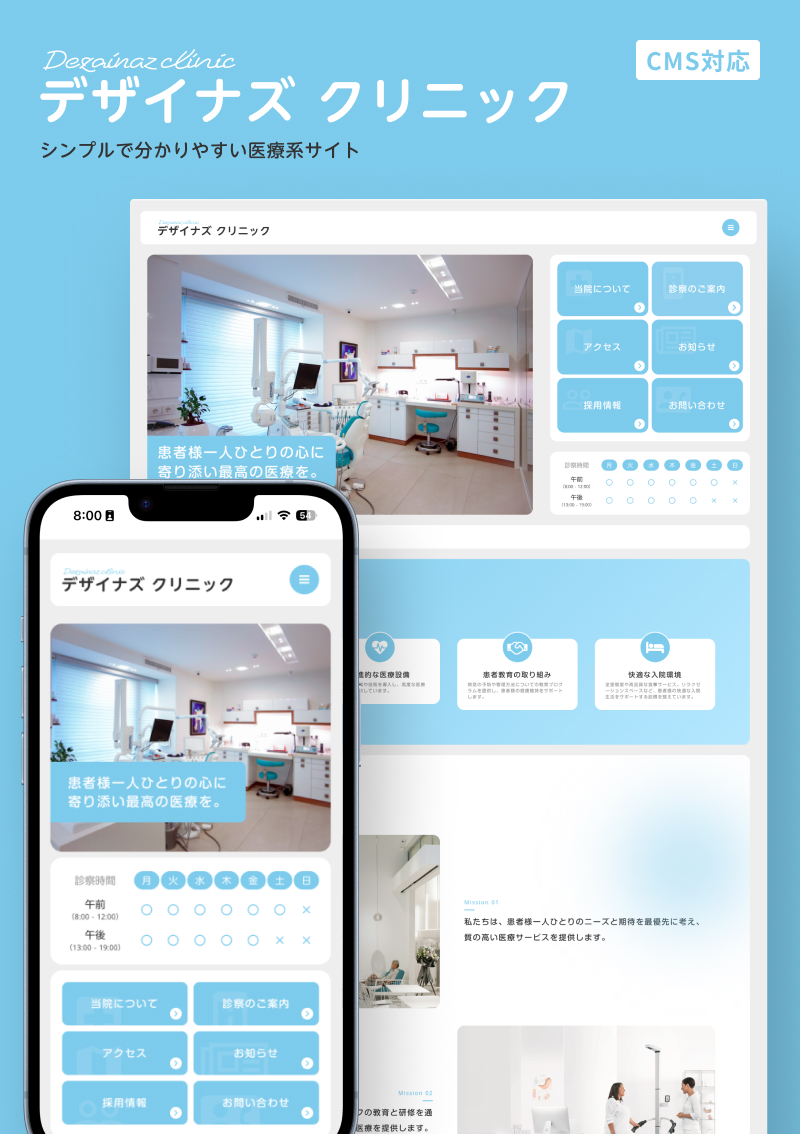 テンプレート デザイナズクリニック のデザインイメージ