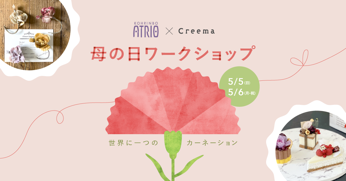 Creemaあんしん匿名便