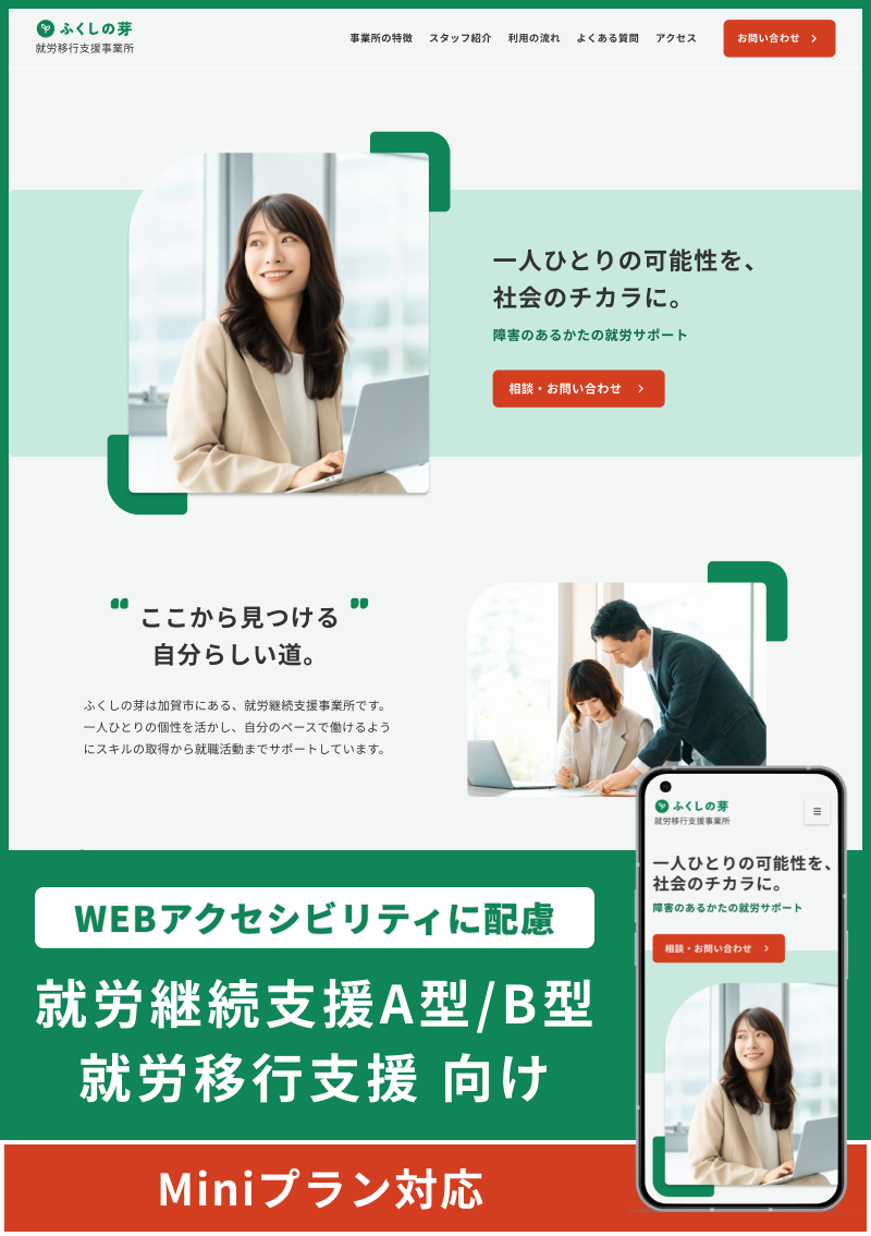 テンプレート 就労継続／移行支援テンプレート のデザインイメージ