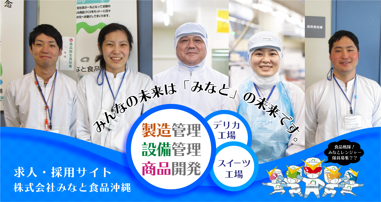 株式会社みなと食品沖縄 採用 求人サイト Agrearms