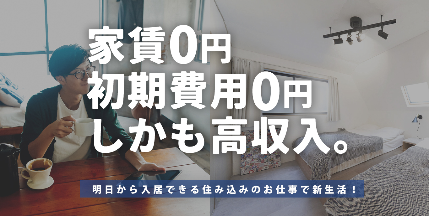 京栄センター｜寮付き・寮完備・住み込みの工場求人のお仕事はこちら