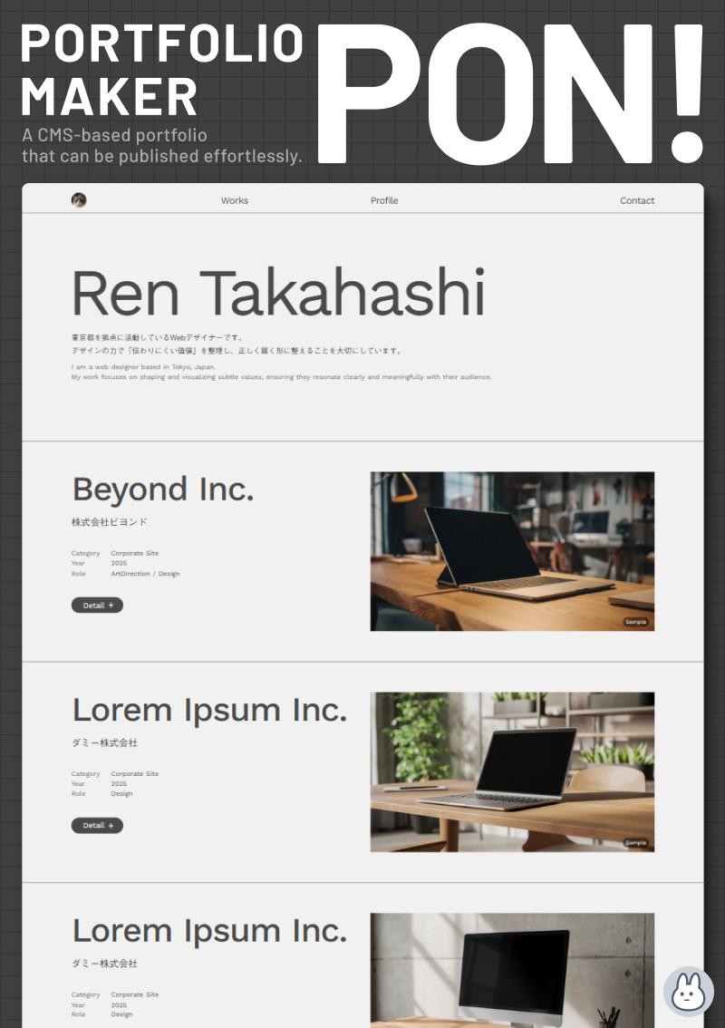 テンプレート らくらくポートフォリオ｜PON のデザインイメージ