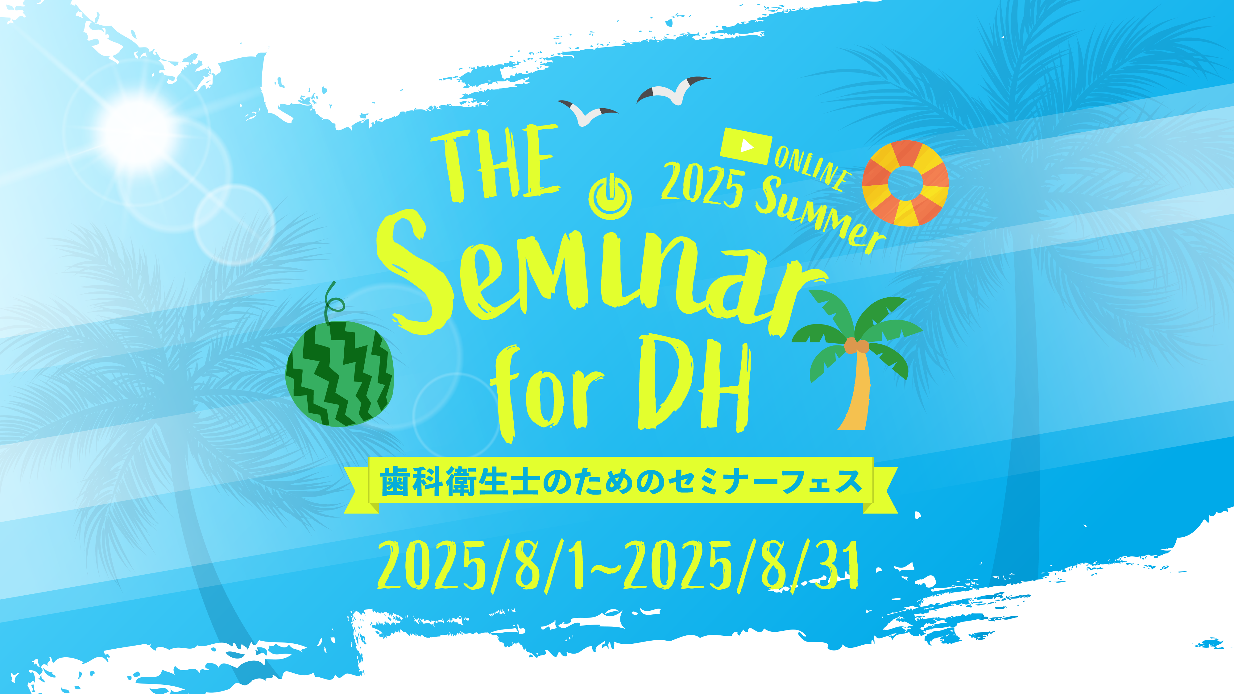 ロムニーハウス サマーハウス講座　プレミアム講座　年末講義　ファイナル講義 2026年 Winning English Academy サマーキャンプ | フィリピン留学