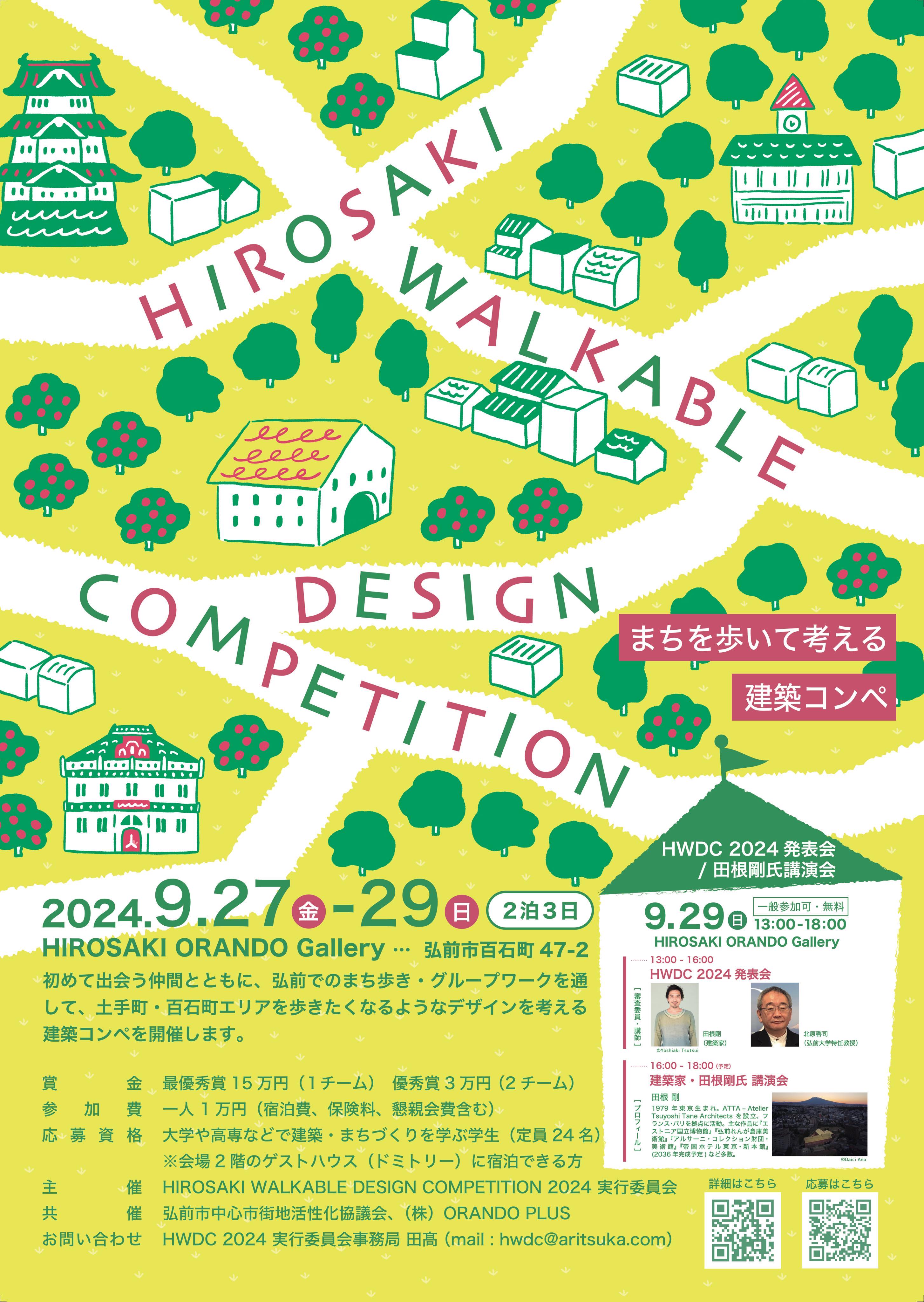 HIROSAKI WALKABLE DESIGN COMPETITION 2024