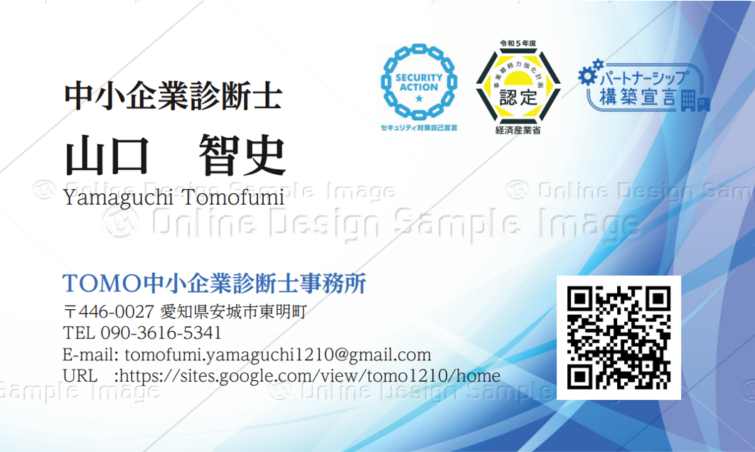 TOMO中小企業診断士事務所