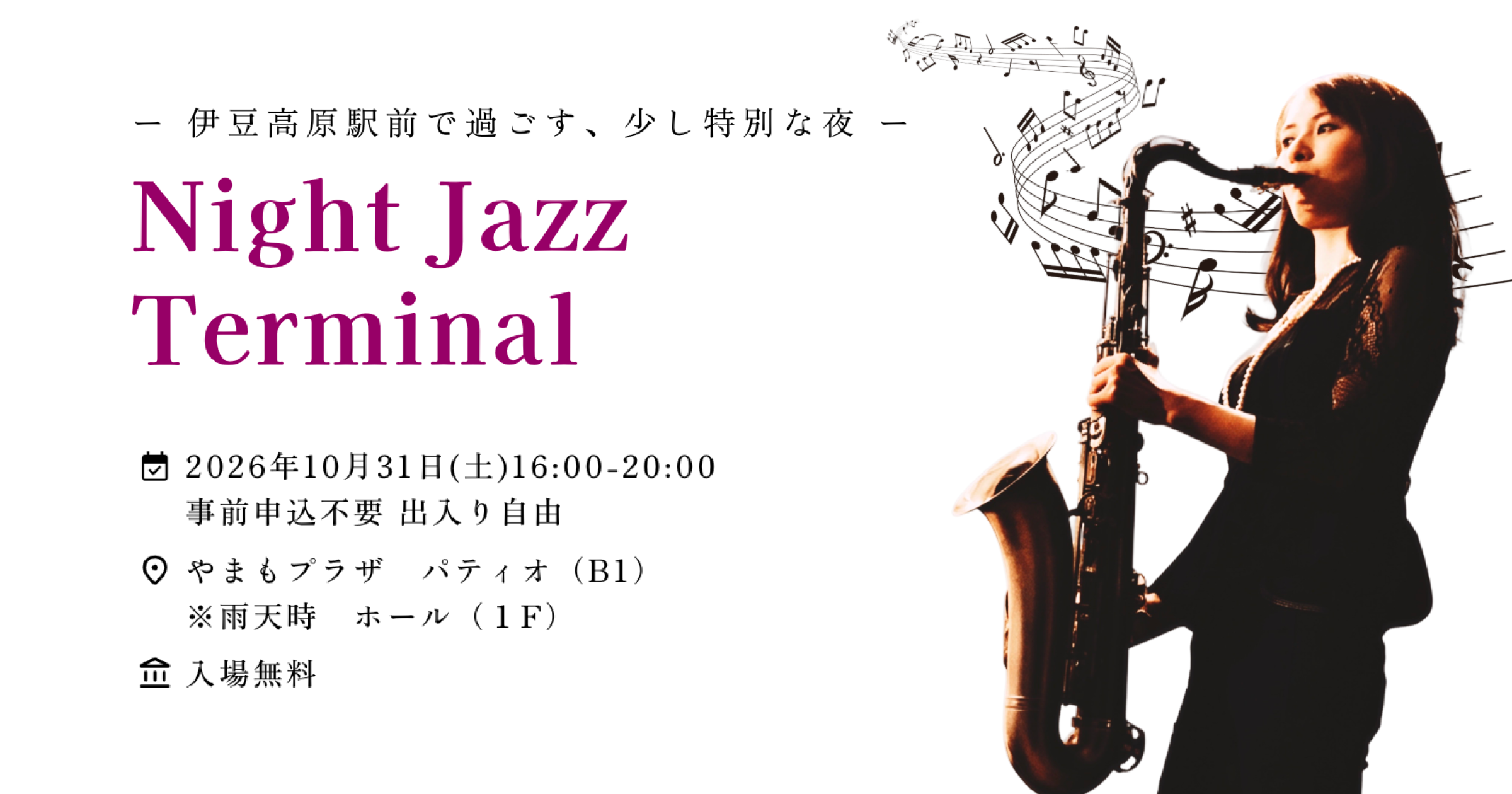 Night Jazz Terminal | TTS INNVATION LAB