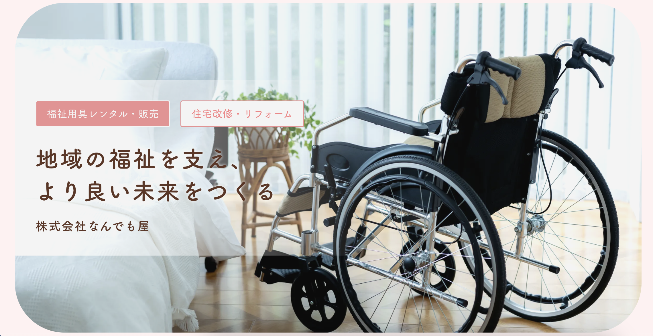なんでも屋の外観
