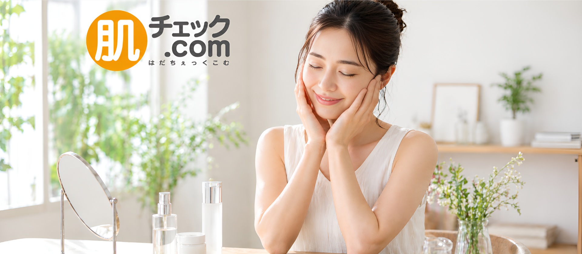 肌診断・肌チェックなら肌コム｜スキンチェッカーで角質・皮脂から肌