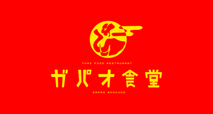 ガパオ食堂