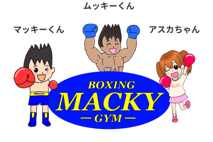 まっきーボクシングジム