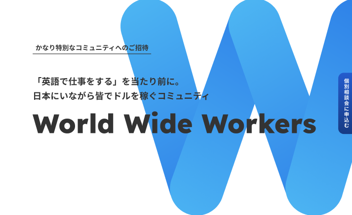 World Wide Workers