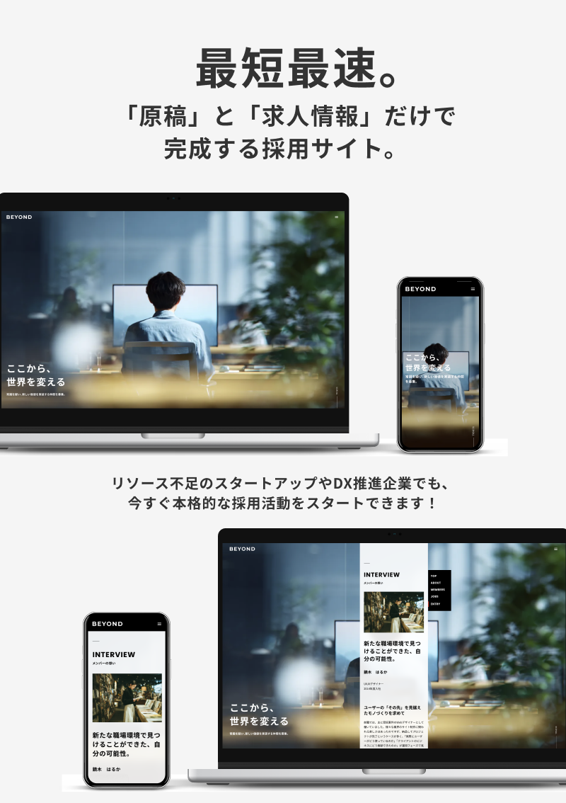 テンプレート スタートアップ特化型採用サイト のデザインイメージ