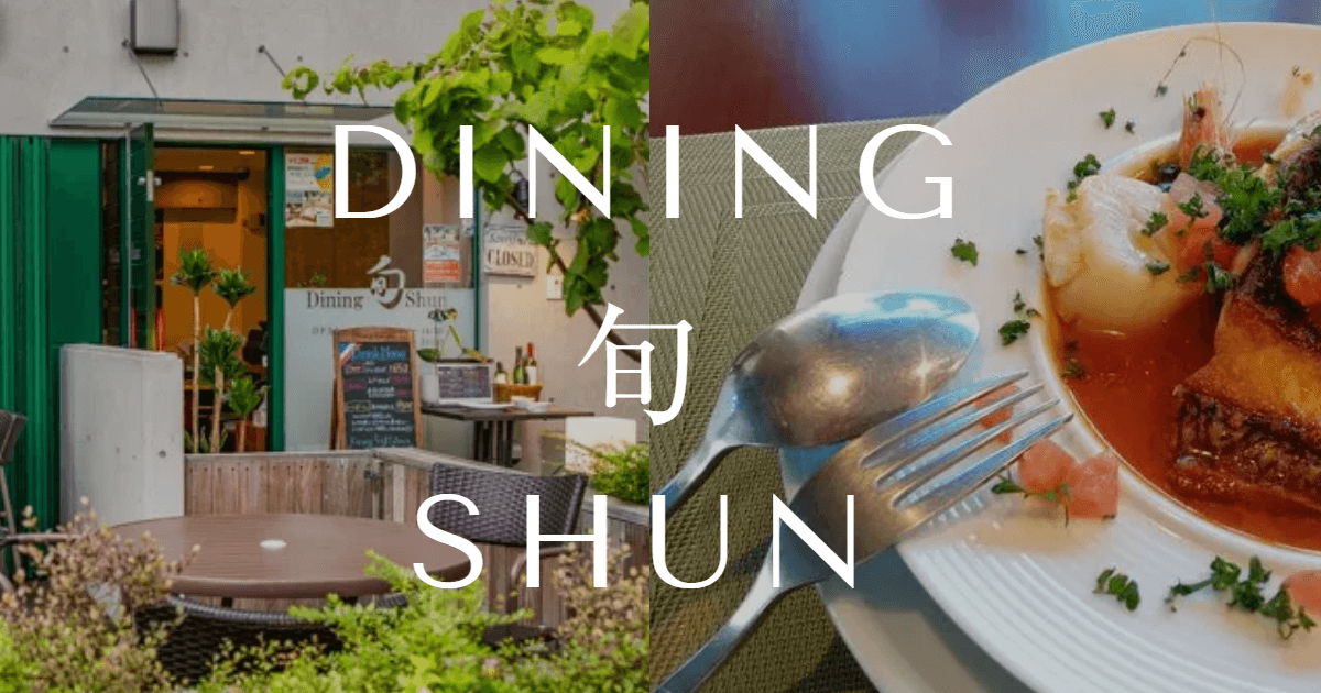 Dining 旬 shunの外観